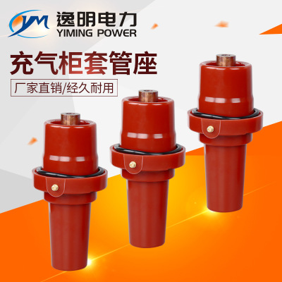 充氣柜套管座